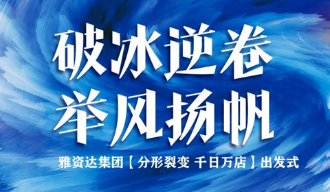雅资达：深化产学研合作，为护肤品代工注入创新源泉